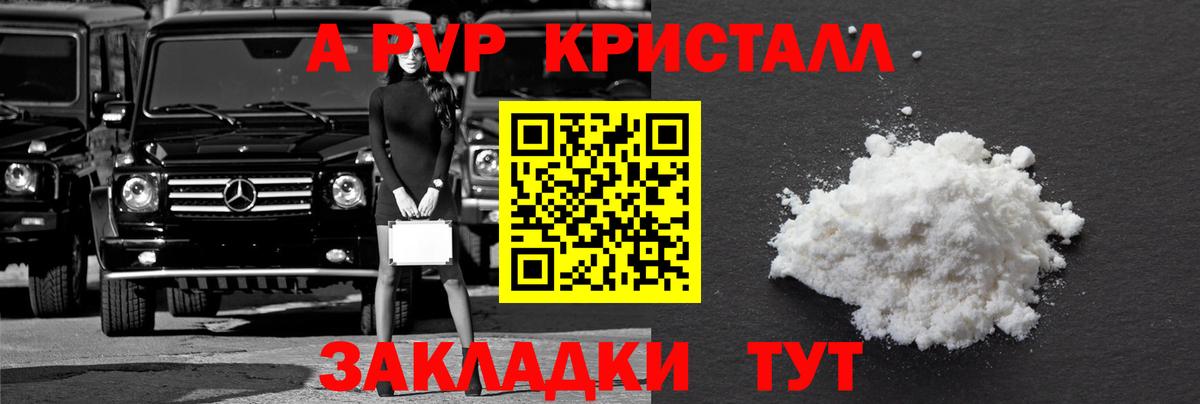 Альфа ПВП крисы CK Гурьевск