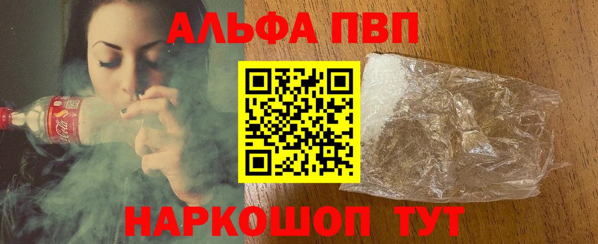 Alpha-PVP  Вход с VPN  Гурьевск  Альфа ПВП Crystall  Alpha-PVP СК 