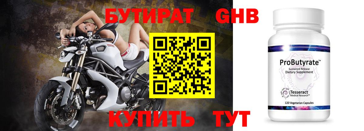 Бутират GHB  Вход с VPN  Бутират  Гурьевск 