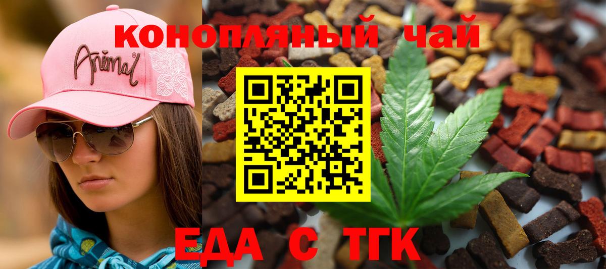 Гурьевск  Cannafood конопля  Вход с VPN 