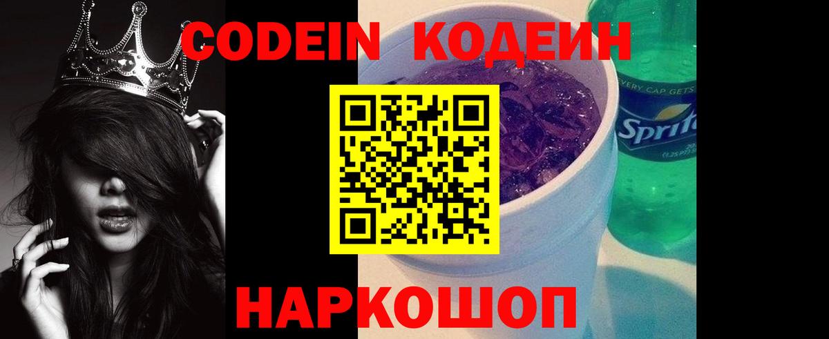 Гурьевск  Кодеиновый сироп Lean Purple Drank  Вход с VPN 