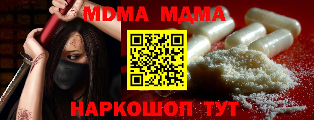 МДМА Molly  Вход с VPN  Гурьевск  МДМА VHQ 