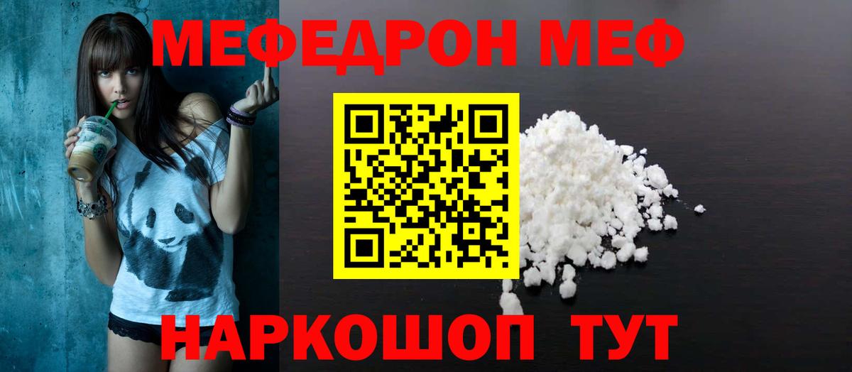 Мефедрон кристаллы  Вход с VPN  Мефедрон  Гурьевск  МЕФ 