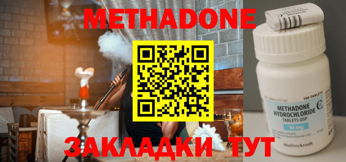 МЕТАДОН VHQ  Вход с VPN  Гурьевск  Метадон кристалл 