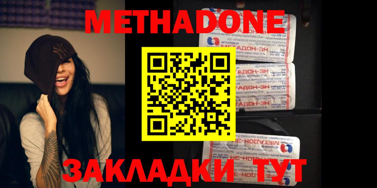 МЕТАДОН VHQ Гурьевск