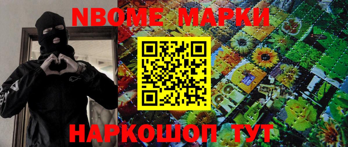 Наркотические марки 1,8мг Гурьевск