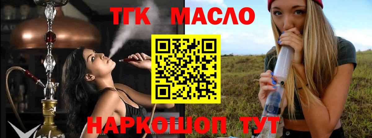 ТГК THC oil  Дистиллят ТГК жижа  купить наркоту  Вход с VPN  Гурьевск 
